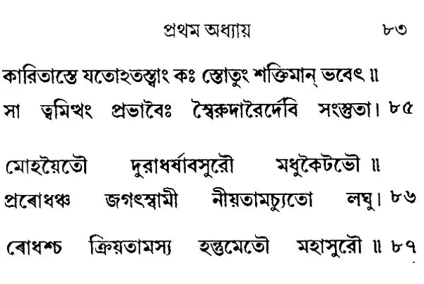 Sri Sri Chandi- Small Pocket Size (Bengali)