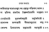 Sri Sri Chandi- Small Pocket Size (Bengali)