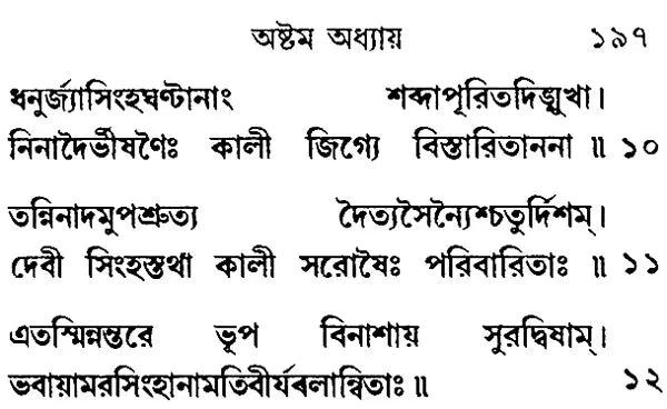 Sri Sri Chandi- Small Pocket Size (Bengali)