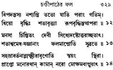 Sri Sri Chandi- Small Pocket Size (Bengali)
