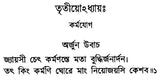 Srimad Bhagavad Gita- Small Pocket Size (Bengali)