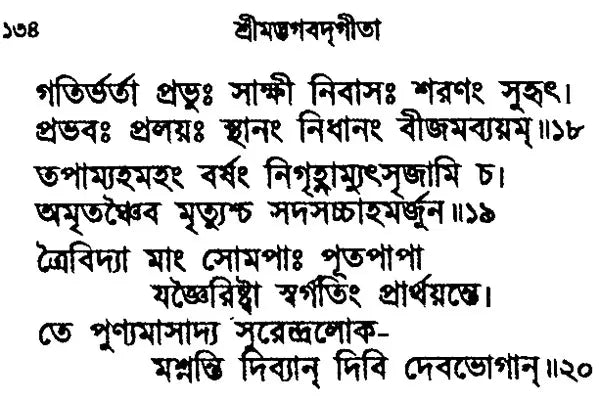 Srimad Bhagavad Gita- Small Pocket Size (Bengali)