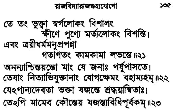 Srimad Bhagavad Gita- Small Pocket Size (Bengali)