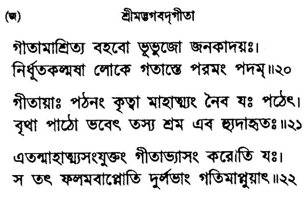 Srimad Bhagavad Gita- Small Pocket Size (Bengali)
