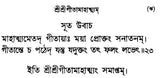 Srimad Bhagavad Gita- Small Pocket Size (Bengali)