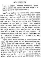 Our Duty Towards the Motherland (Bengali)