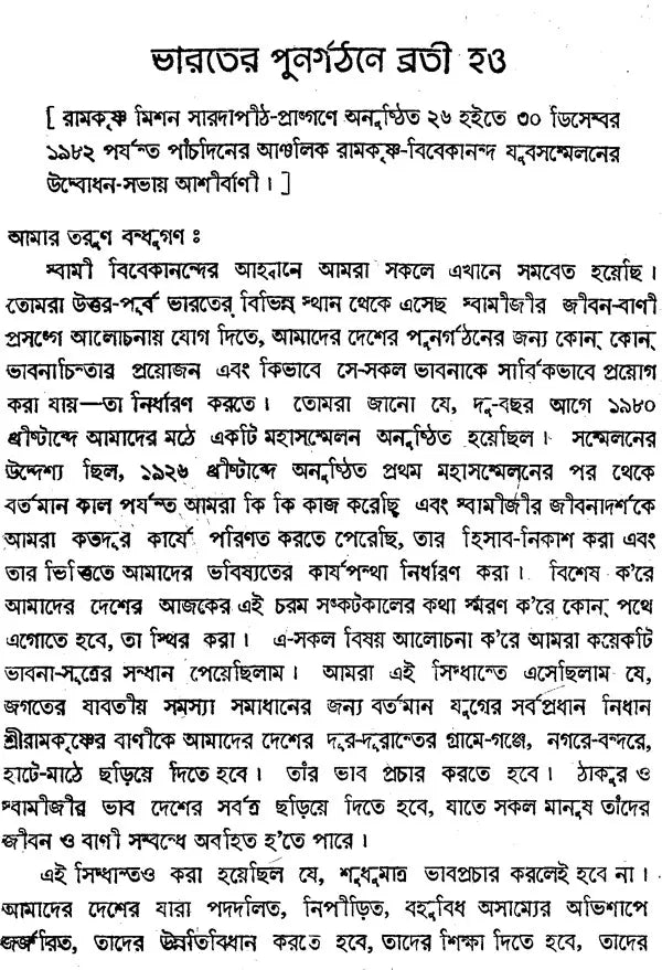 Our Duty Towards the Motherland (Bengali)