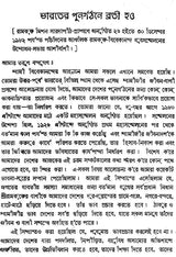 Our Duty Towards the Motherland (Bengali)