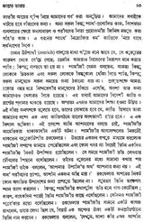 Our Duty Towards the Motherland (Bengali)