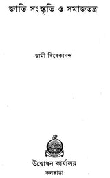 Caste, Culture and Socialism (Bengali)