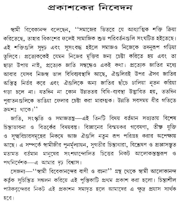 Caste, Culture and Socialism (Bengali)