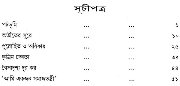 Caste, Culture and Socialism (Bengali)