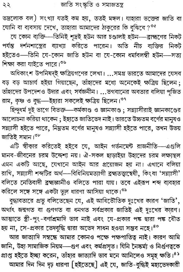 Caste, Culture and Socialism (Bengali)