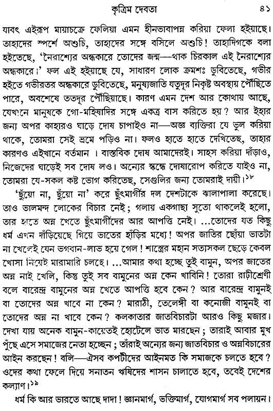 Caste, Culture and Socialism (Bengali)