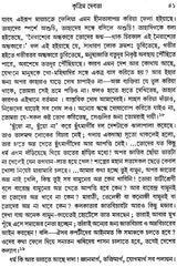 Caste, Culture and Socialism (Bengali)