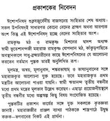Ishopnishad: Lesson and Discussion (Bengali)