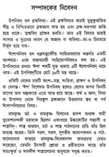 Ishopnishad: Lesson and Discussion (Bengali)