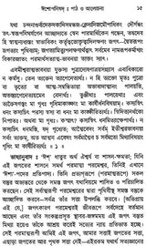 Ishopnishad: Lesson and Discussion (Bengali)