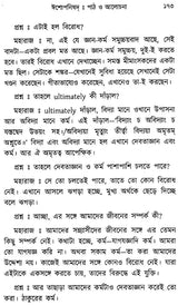 Ishopnishad: Lesson and Discussion (Bengali)