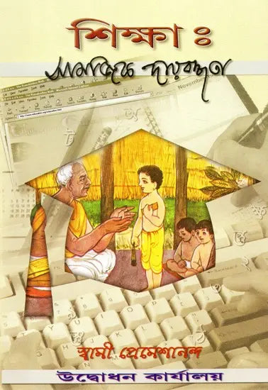 Education: Social Responsibility (Bengali) 
