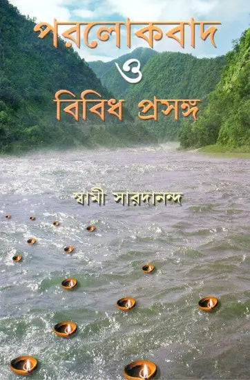 Parlokvad and Vividh Prasanga (Bengali) 