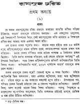 Ramanuj Charit (Bengali)