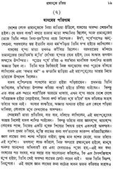 Ramanuj Charit (Bengali)