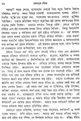 Ramanuj Charit (Bengali)