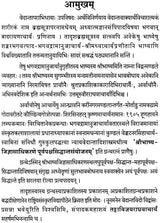 Shri Bhashya Jigyasadhikarana Purva Paksha Siddhant Samyojanam - Retail Maharaj