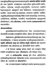 Shri Bhashya Jigyasadhikarana Purva Paksha Siddhant Samyojanam - Retail Maharaj