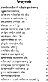Shri Bhashya Jigyasadhikarana Purva Paksha Siddhant Samyojanam - Retail Maharaj
