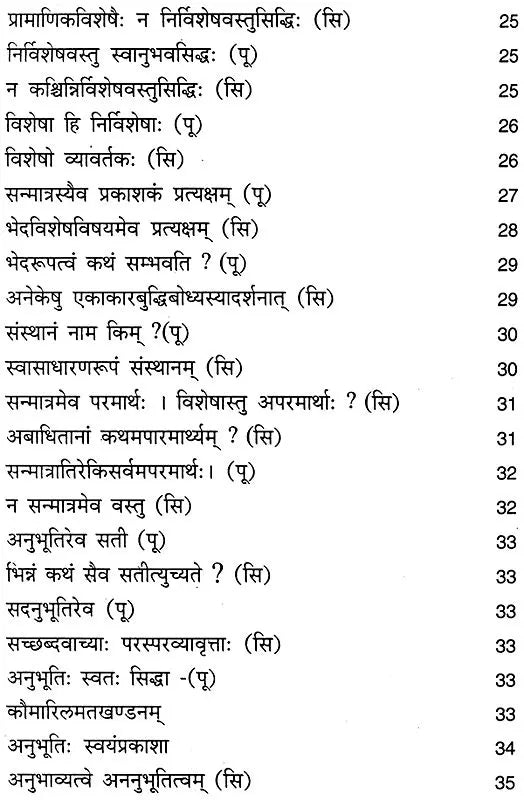 Shri Bhashya Jigyasadhikarana Purva Paksha Siddhant Samyojanam - Retail Maharaj