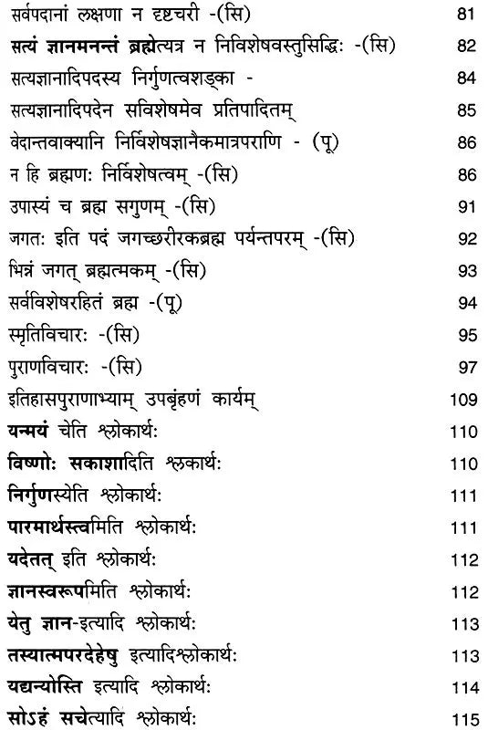 Shri Bhashya Jigyasadhikarana Purva Paksha Siddhant Samyojanam - Retail Maharaj
