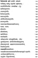 Shri Bhashya Jigyasadhikarana Purva Paksha Siddhant Samyojanam - Retail Maharaj