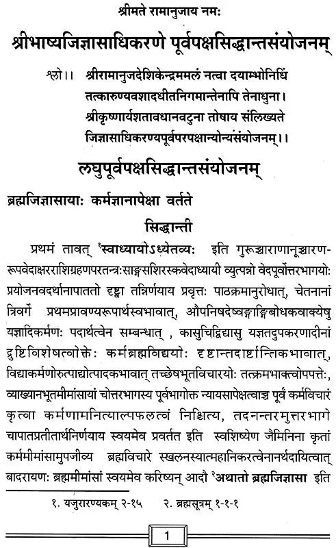 Shri Bhashya Jigyasadhikarana Purva Paksha Siddhant Samyojanam - Retail Maharaj