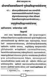 Shri Bhashya Jigyasadhikarana Purva Paksha Siddhant Samyojanam - Retail Maharaj