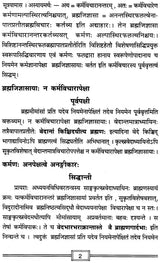 Shri Bhashya Jigyasadhikarana Purva Paksha Siddhant Samyojanam - Retail Maharaj