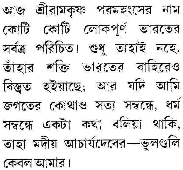 Sri Sri Ramakrishna Kathamrita- Prasanga: Vol-2 (Bengali)