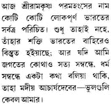 Sri Sri Ramakrishna Kathamrita- Prasanga: Vol-2 (Bengali)