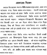 Sri Sri Ramakrishna Kathamrita- Prasanga: Vol-2 (Bengali)