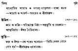 Sri Sri Ramakrishna Kathamrita- Prasanga: Vol-2 (Bengali)