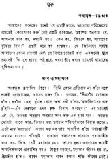 Sri Sri Ramakrishna Kathamrita- Prasanga: Vol-2 (Bengali)