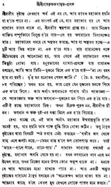 Sri Sri Ramakrishna Kathamrita- Prasanga: Vol-2 (Bengali)
