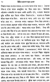 Sri Sri Ramakrishna Kathamrita- Prasanga: Vol-2 (Bengali)