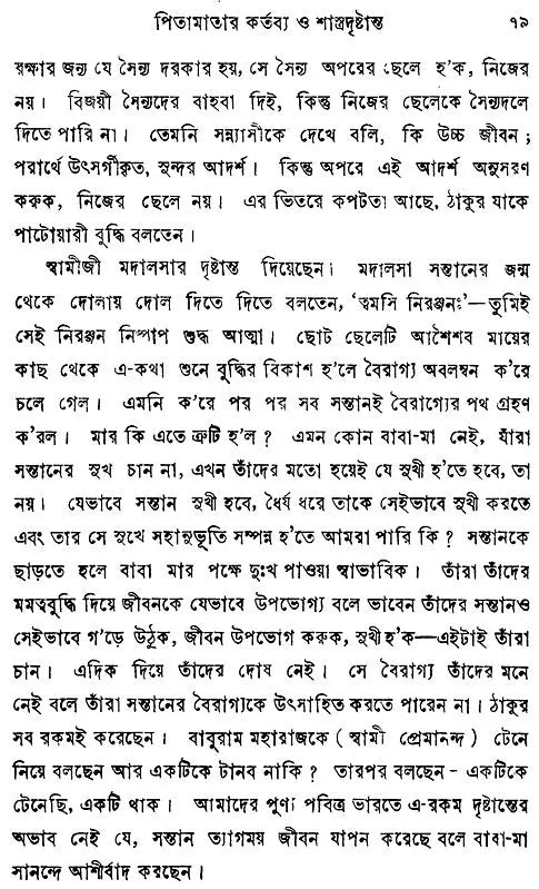 Sri Sri Ramakrishna Kathamrita- Prasanga: Vol-2 (Bengali)