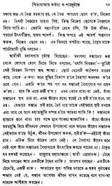 Sri Sri Ramakrishna Kathamrita- Prasanga: Vol-2 (Bengali)