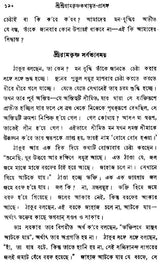 Sri Sri Ramakrishna Kathamrita- Prasanga: Vol-2 (Bengali)