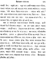 Sri Sri Ramakrishna Kathamrita- Prasanga: Vol-2 (Bengali)