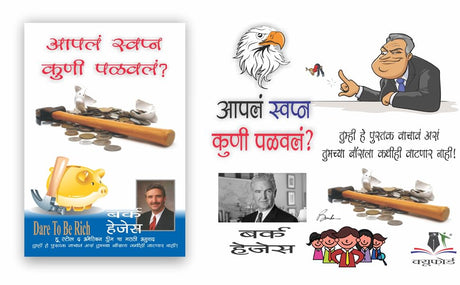 Who Stole the American Dream [Marathi] - Retail Maharaj