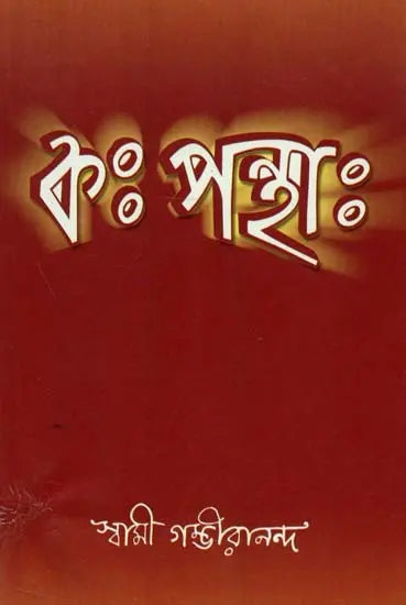 K. Approach (Bengali) 